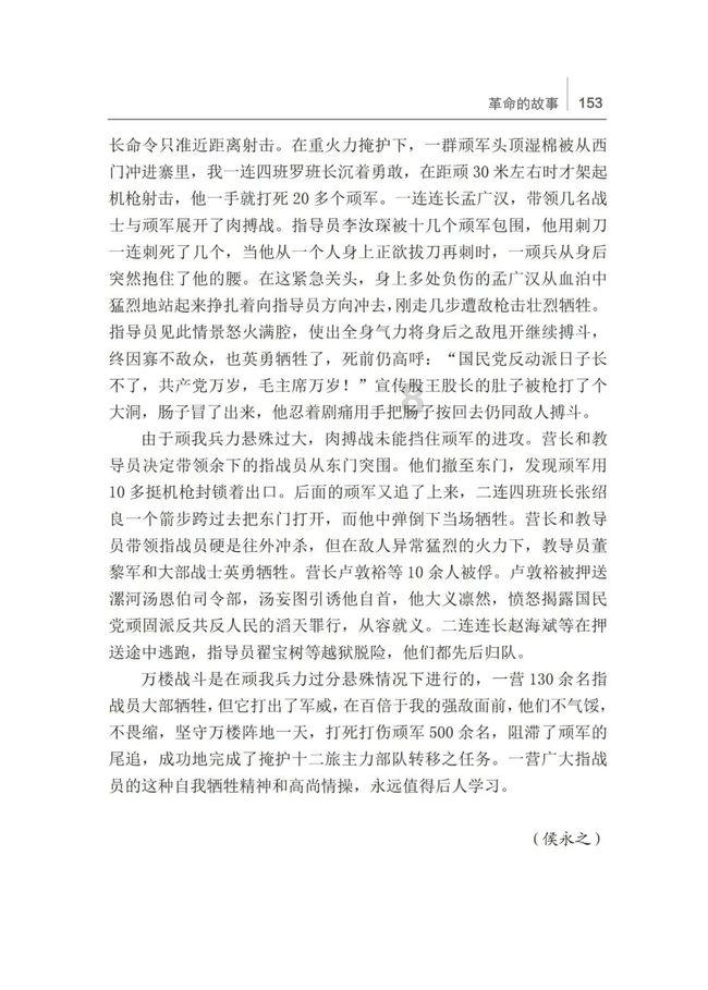 调兵遣将三军混战